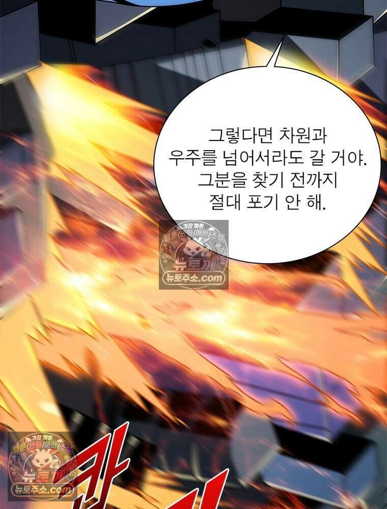 리부트 시스템 280화 85