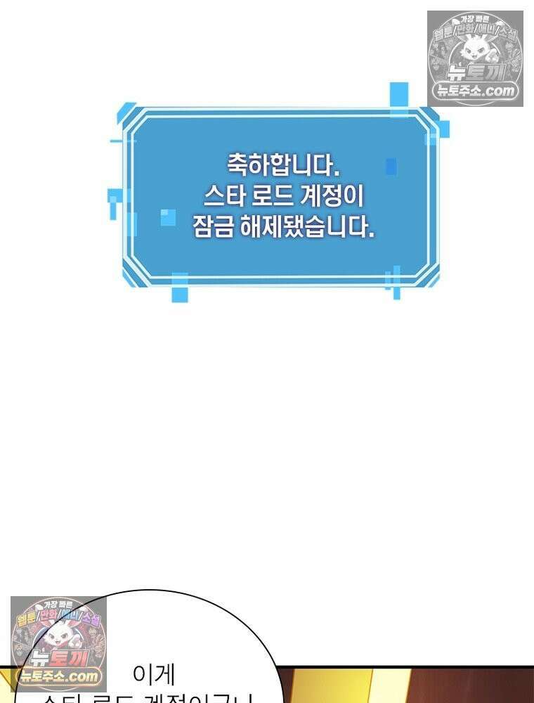 리부트 시스템 280화 108