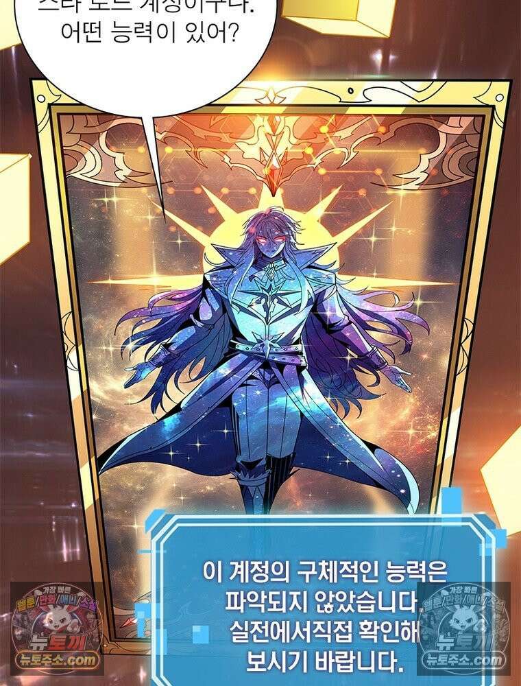 리부트 시스템 280화 109
