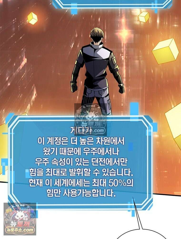리부트 시스템 280화 110