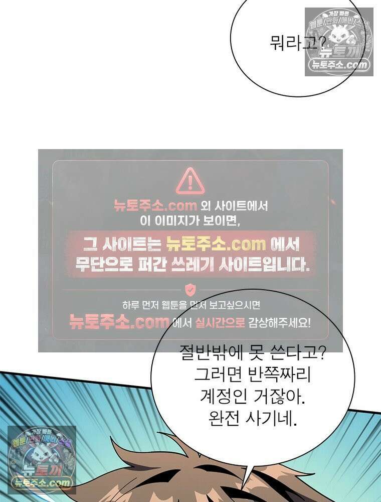 리부트 시스템 280화 111