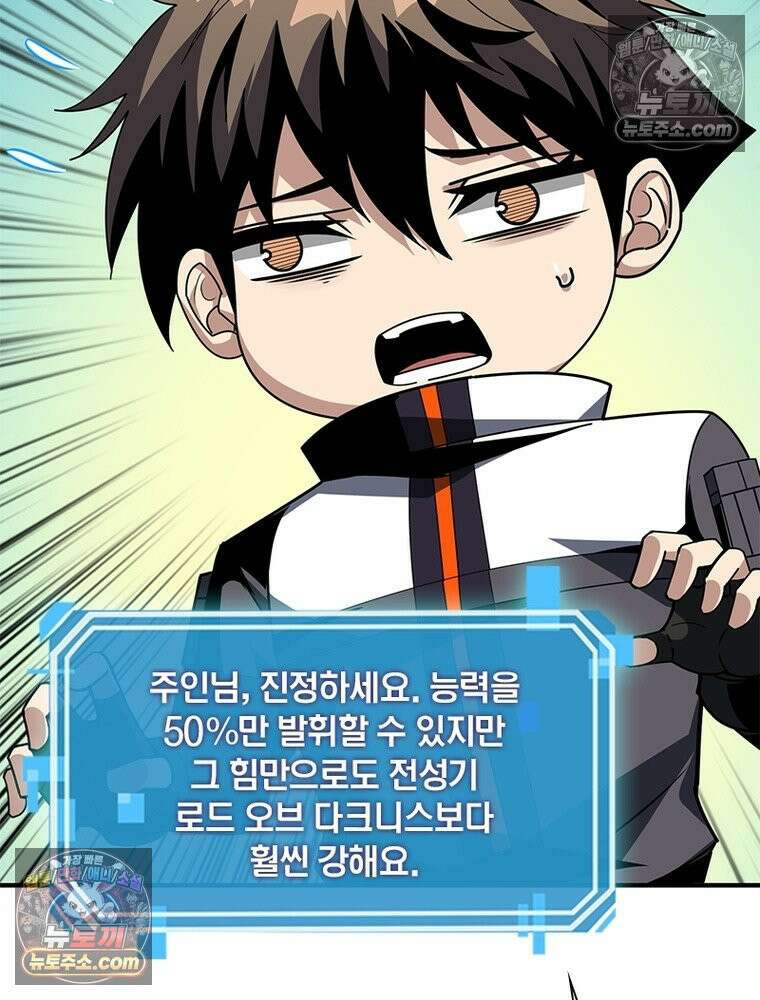 리부트 시스템 280화 112