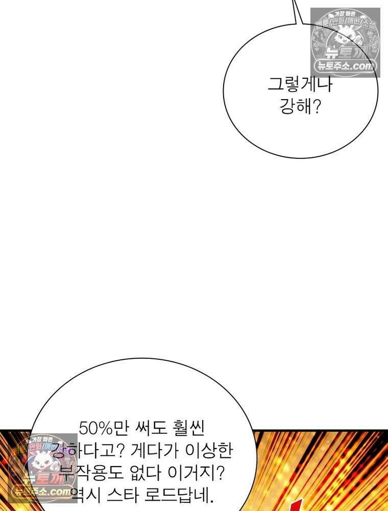리부트 시스템 280화 113