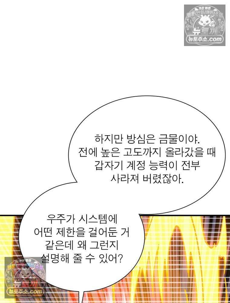 리부트 시스템 280화 115