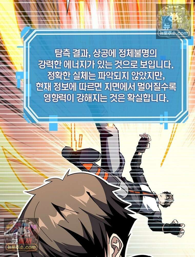 리부트 시스템 280화 116