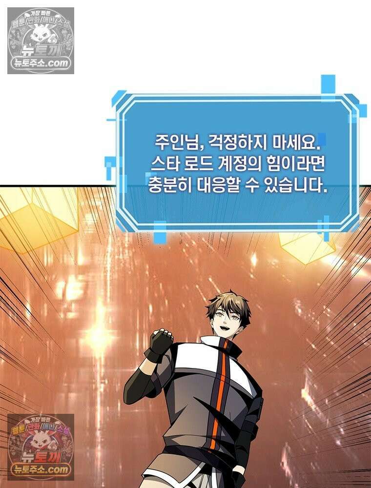 리부트 시스템 280화 118