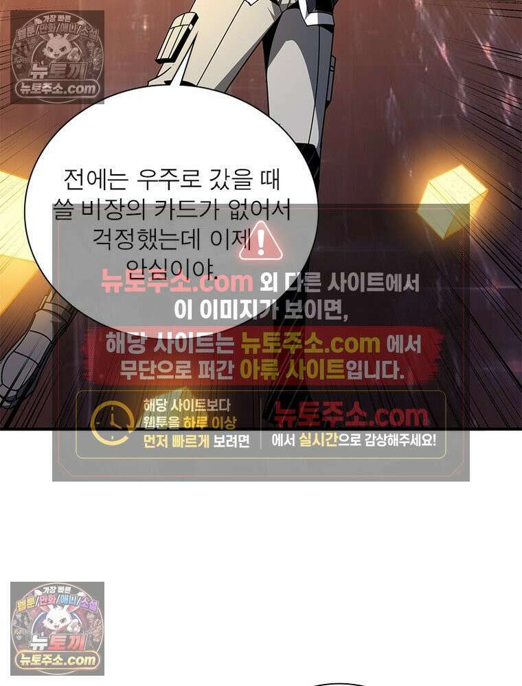 리부트 시스템 280화 119