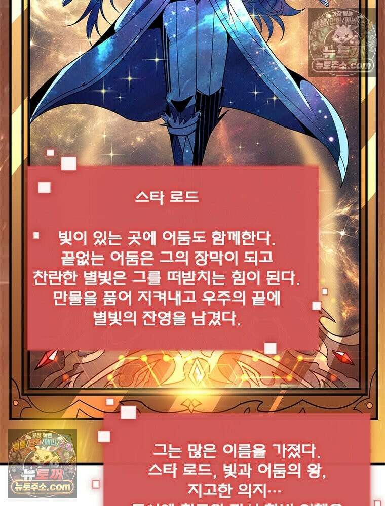 리부트 시스템 280화 123
