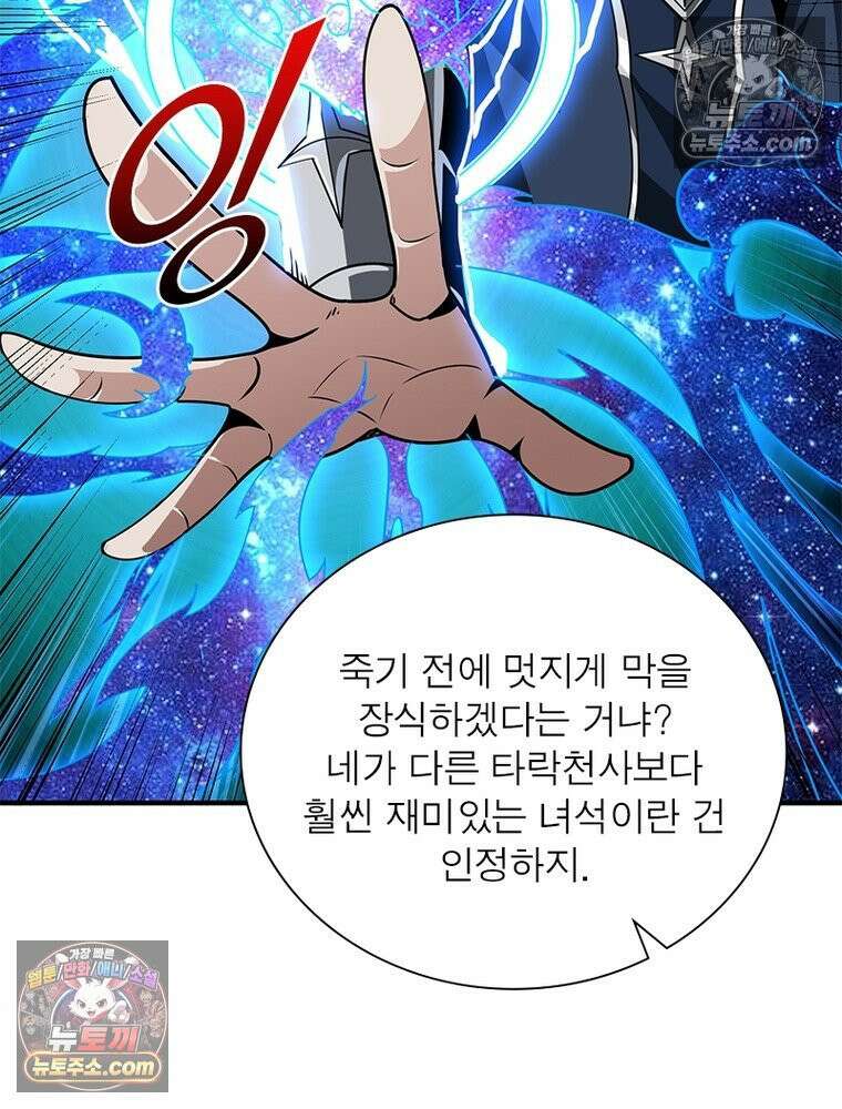 리부트 시스템 283화 118
