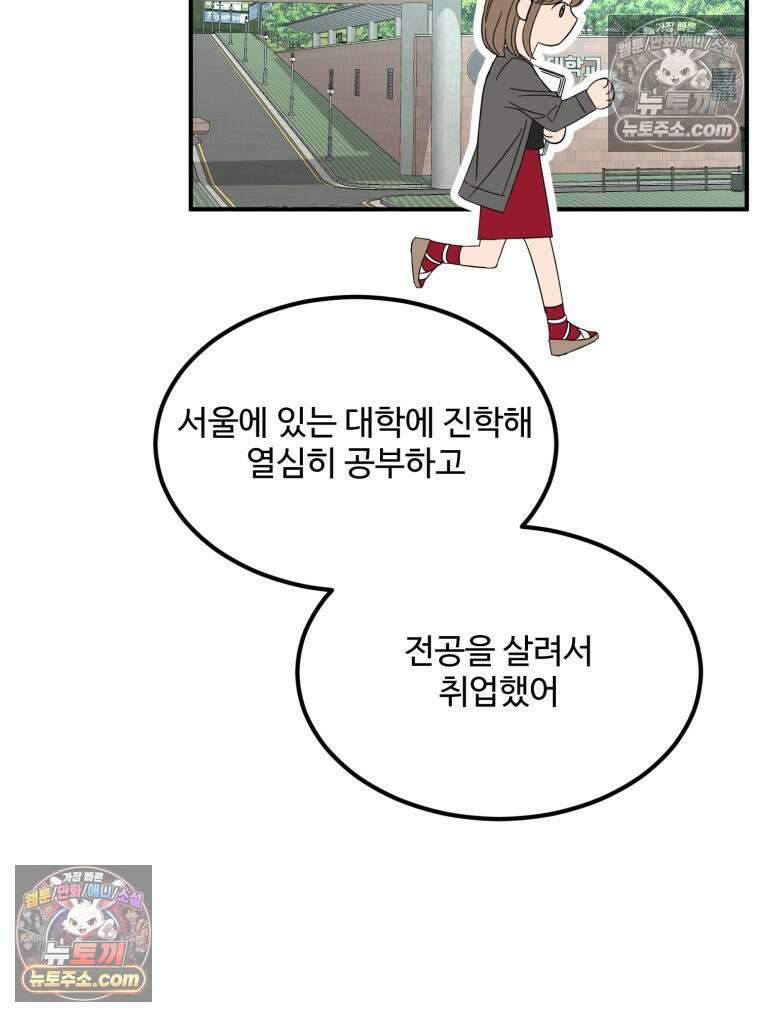 서른하나 고．독．사 그녀들 69화 10