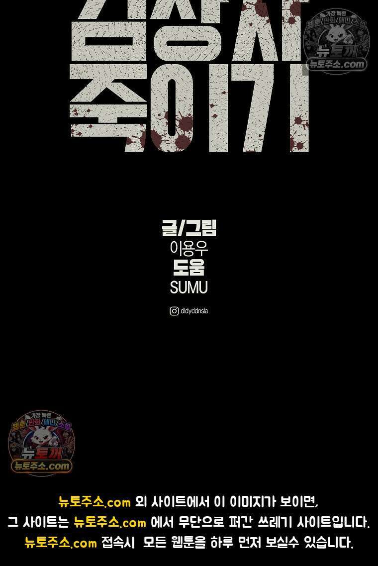 김상사 죽이기 34화 70