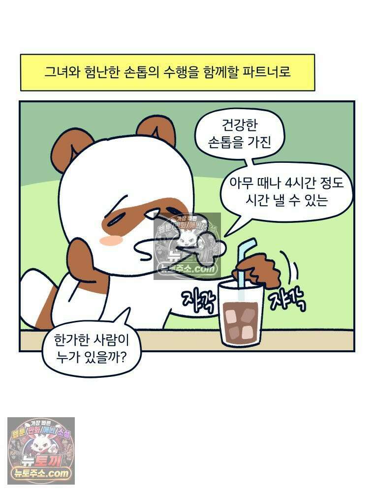 슬프게도 이게 내 인생 시즌4 17화 네일 시험 4