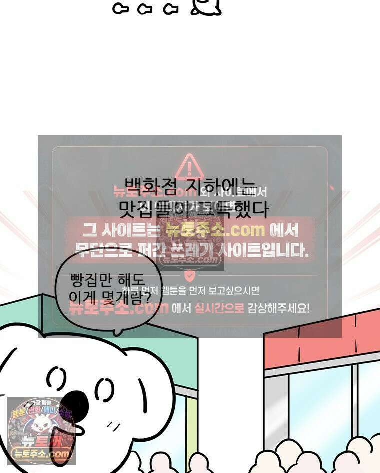 코알랄라 149화 소금빵 2