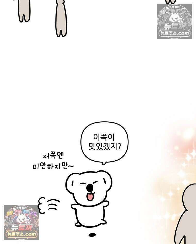 코알랄라 149화 소금빵 4