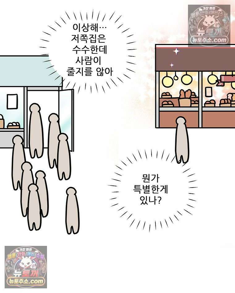 코알랄라 149화 소금빵 7
