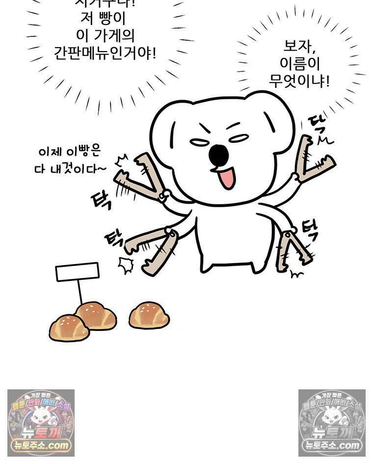 코알랄라 149화 소금빵 10