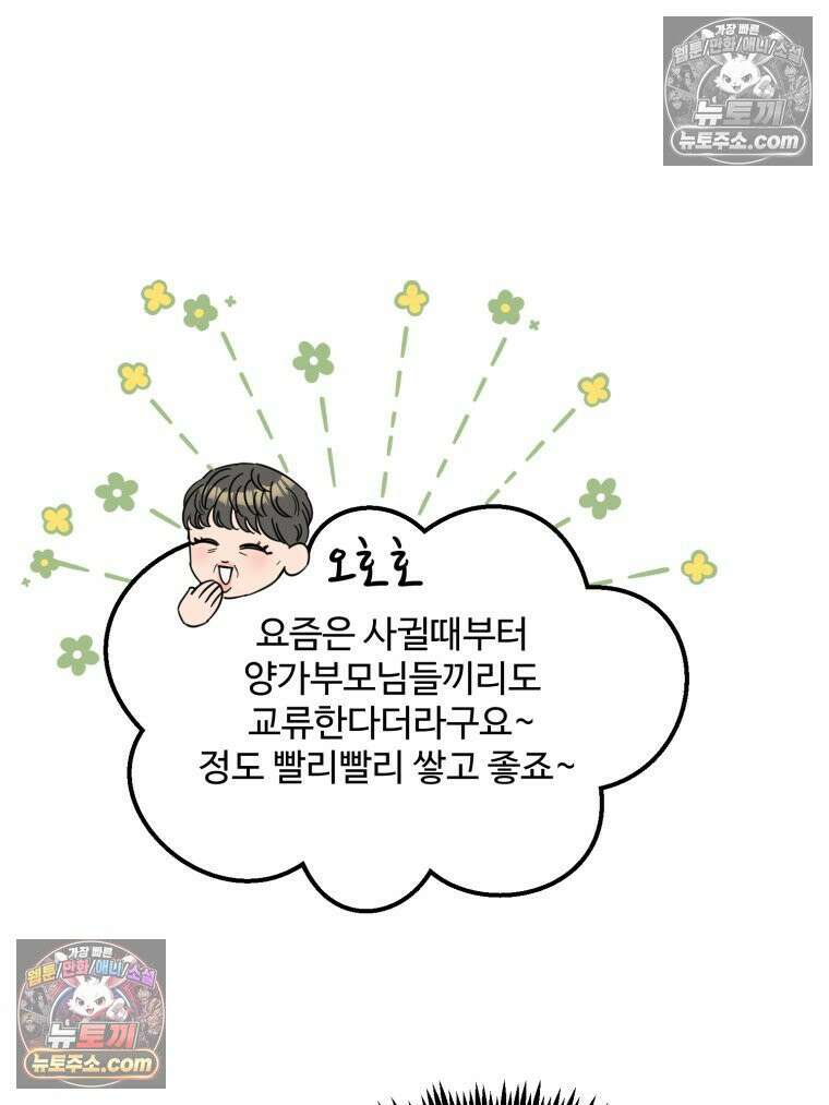 서른하나 고．독．사 그녀들 72화 14