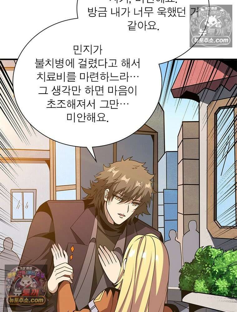리부트 시스템 291화 91