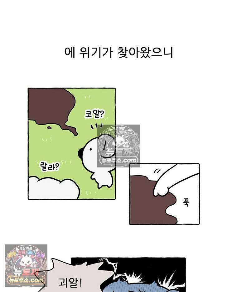 코알랄라 151화 맛밤 2