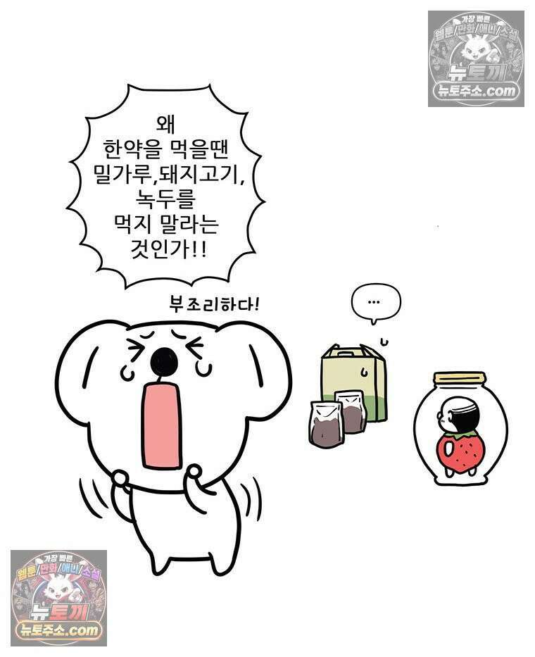 코알랄라 151화 맛밤 6