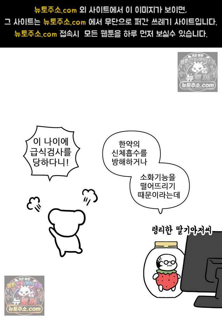 코알랄라 151화 맛밤 7
