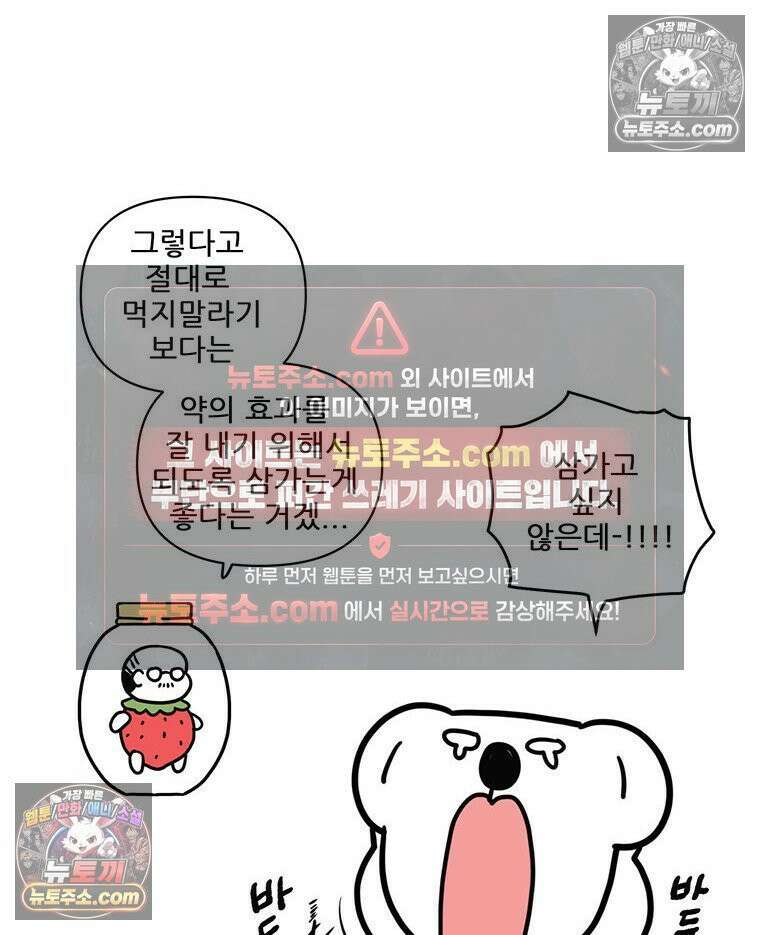 코알랄라 151화 맛밤 8