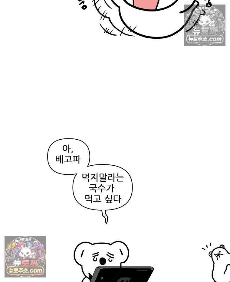 코알랄라 151화 맛밤 9