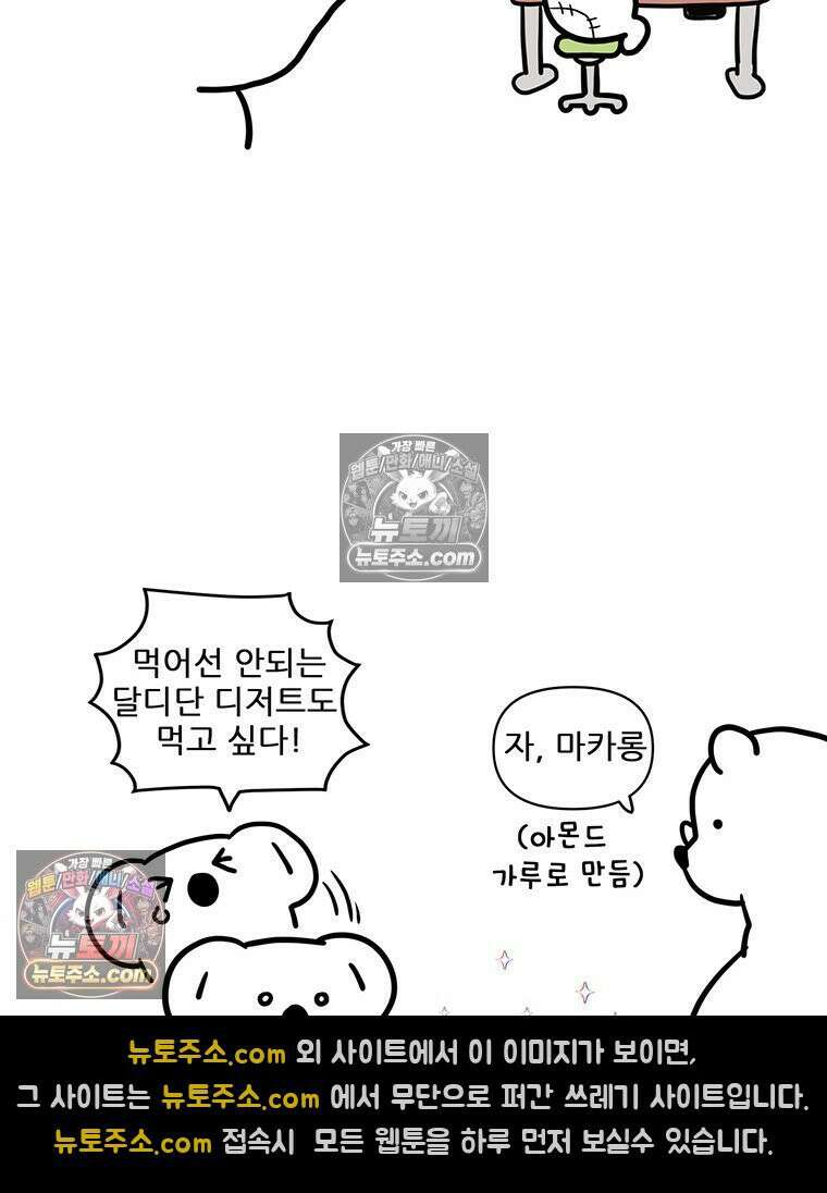 코알랄라 151화 맛밤 11