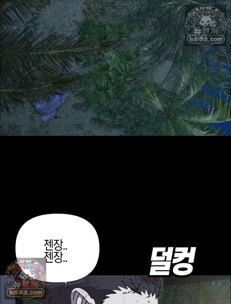 김상사 죽이기 44화 5