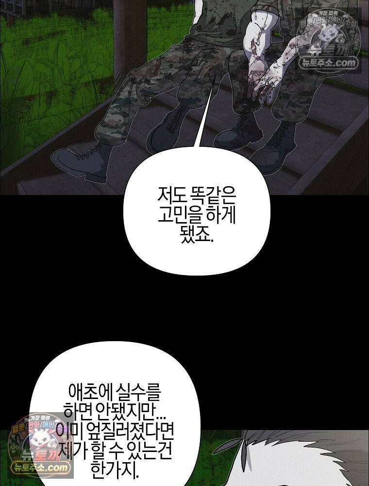 김상사 죽이기 44화 41