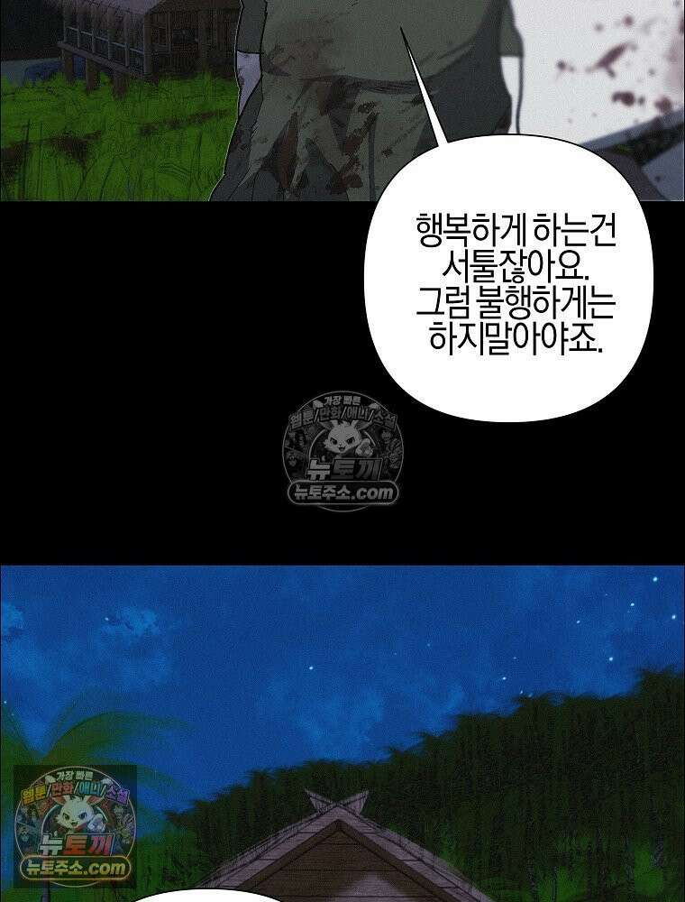 김상사 죽이기 44화 44