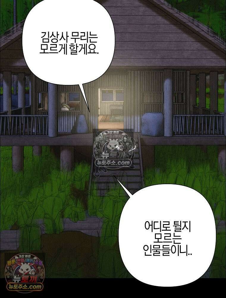 김상사 죽이기 44화 45