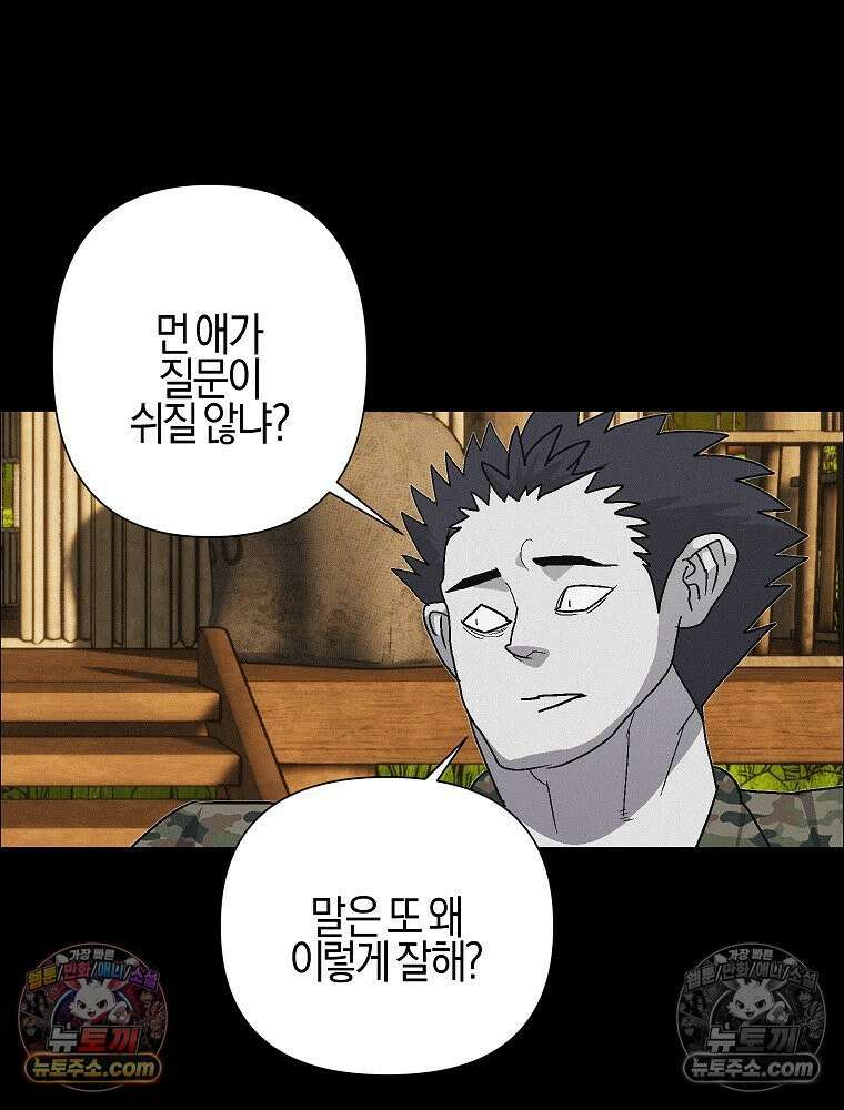 김상사 죽이기 44화 74