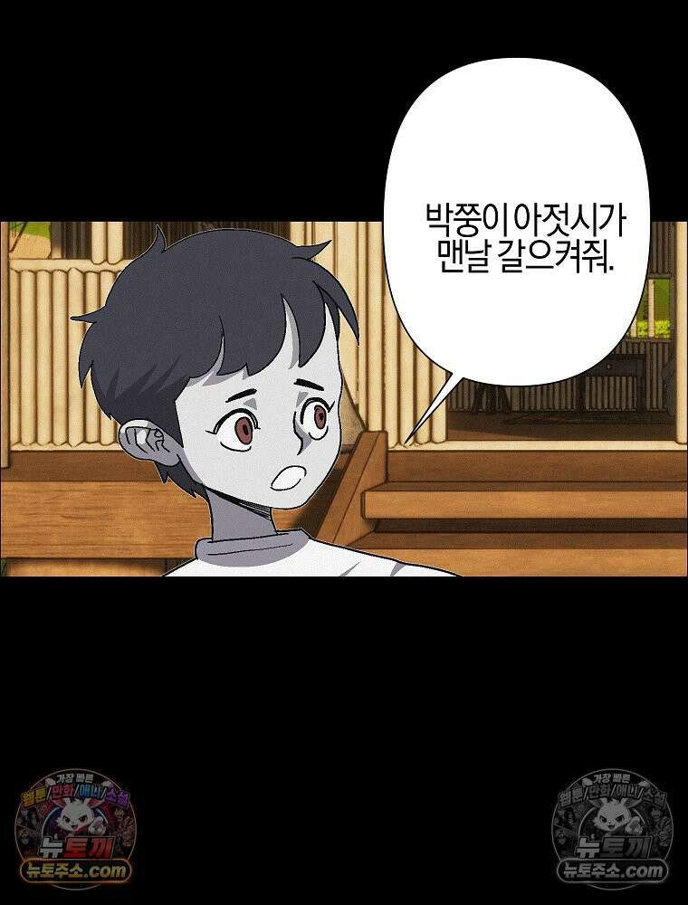김상사 죽이기 44화 75