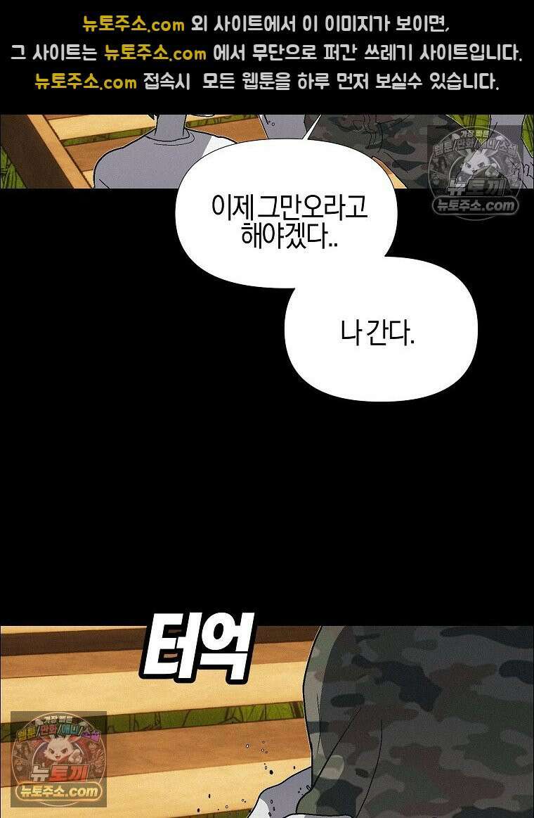 김상사 죽이기 44화 78