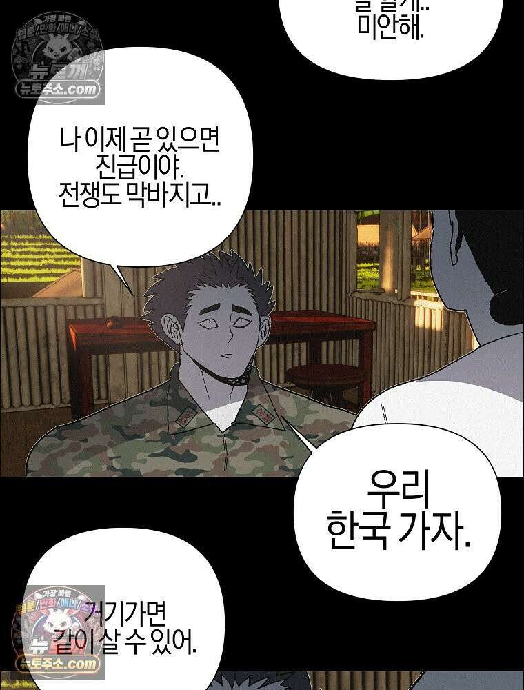 김상사 죽이기 44화 92
