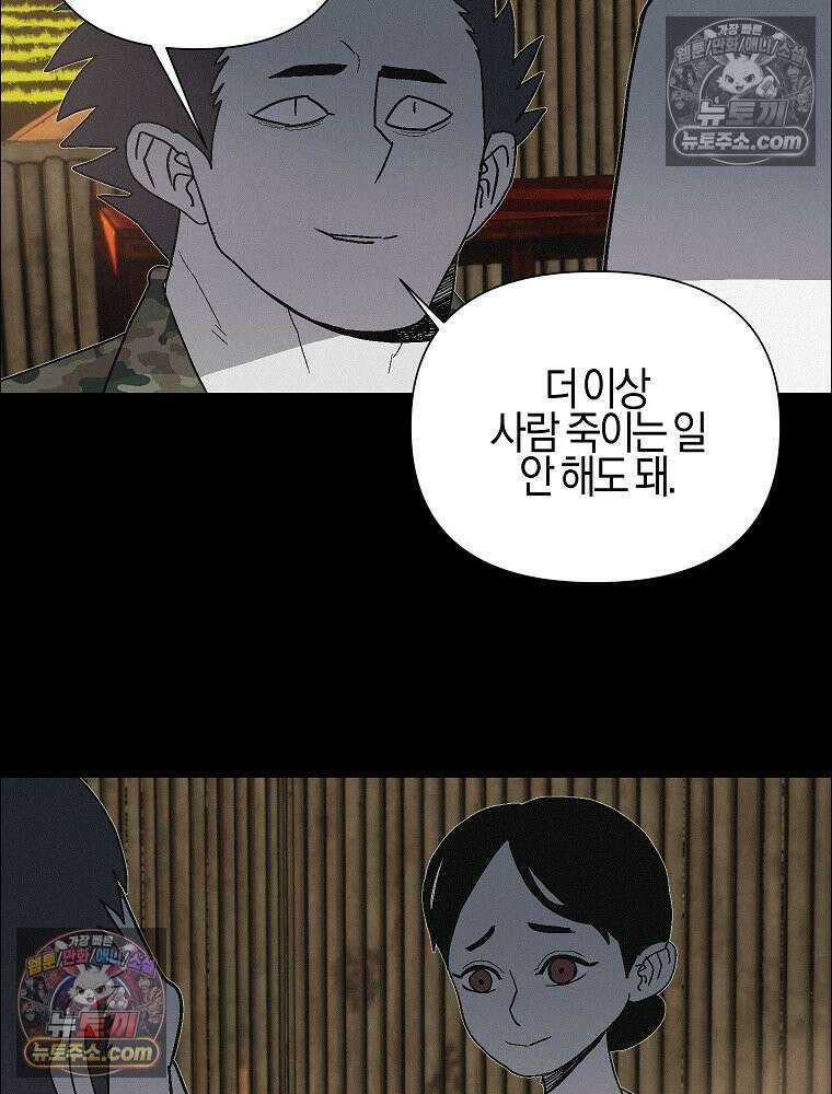 김상사 죽이기 44화 93