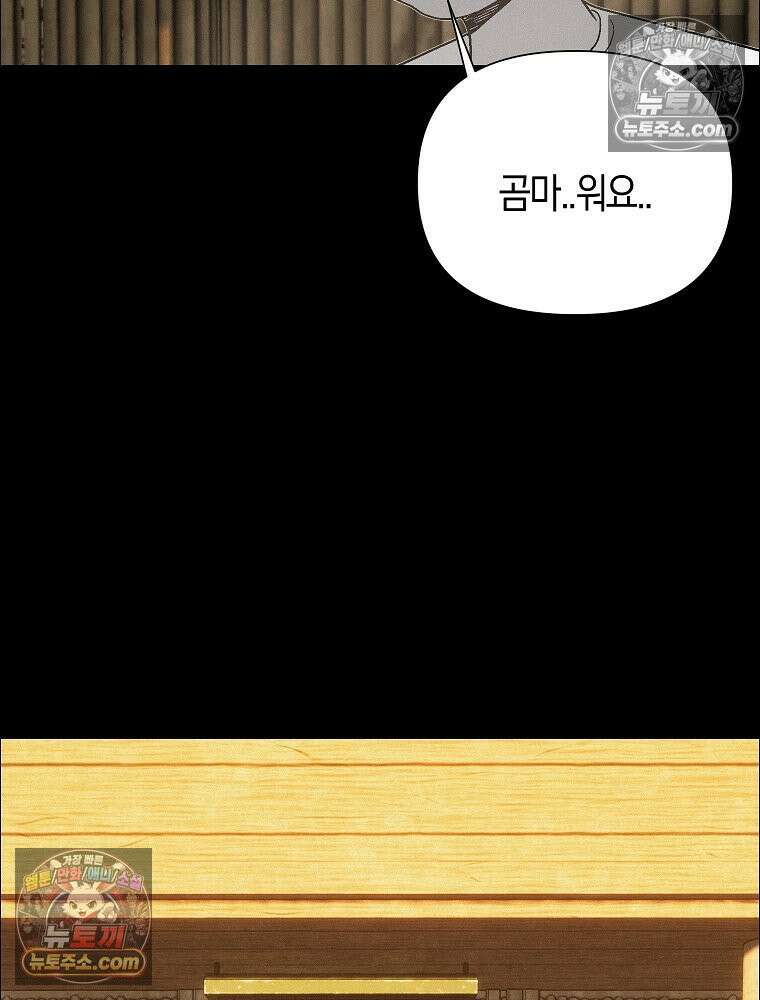 김상사 죽이기 44화 95