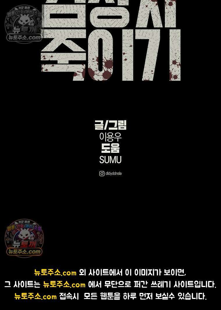 김상사 죽이기 44화 111