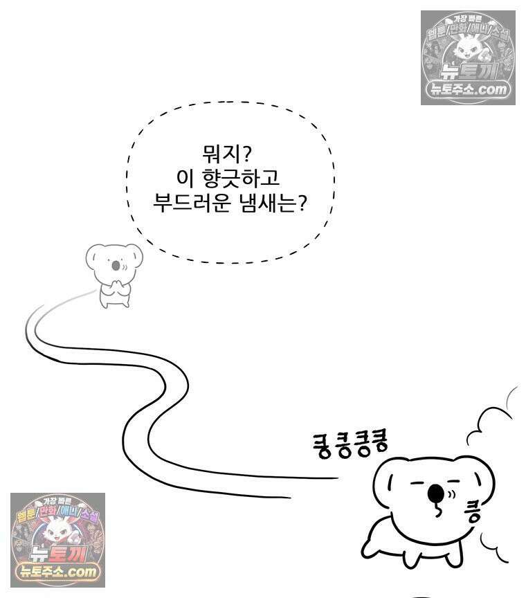 코알랄라 155화 커스터드만쥬 7