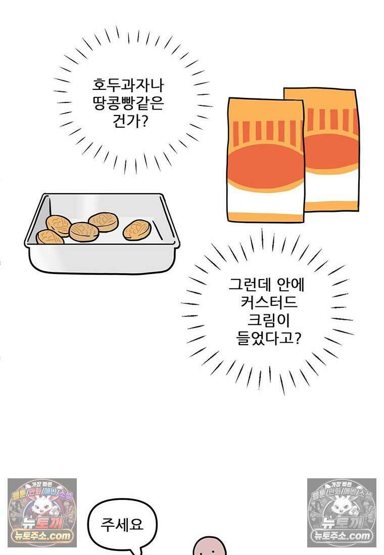 코알랄라 155화 커스터드만쥬 9