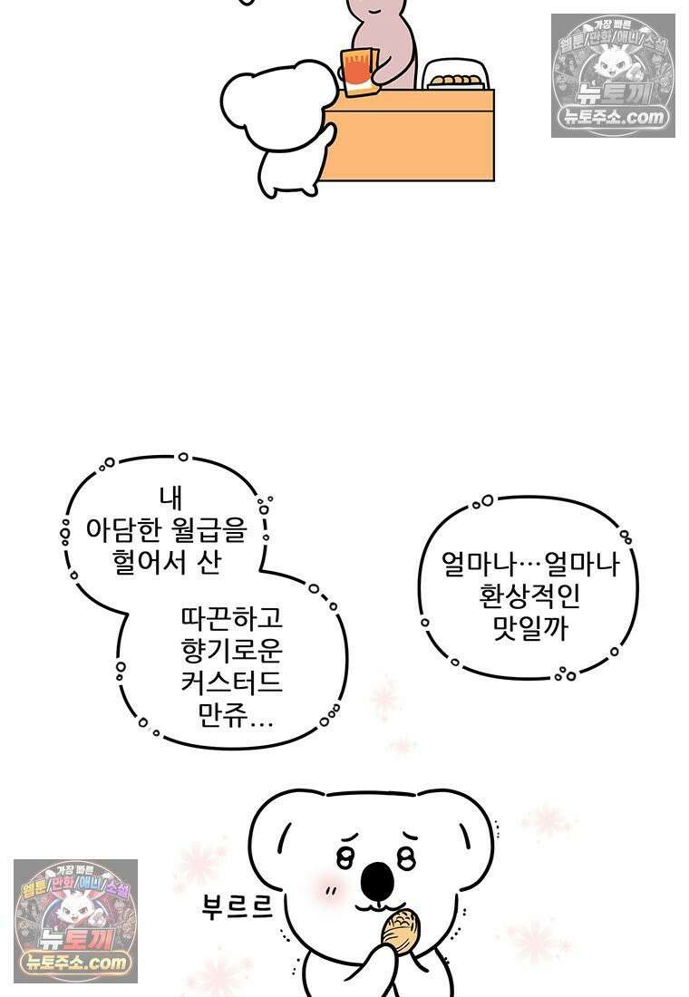 코알랄라 155화 커스터드만쥬 10