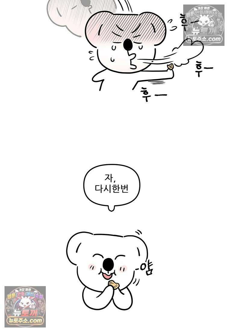 코알랄라 155화 커스터드만쥬 12