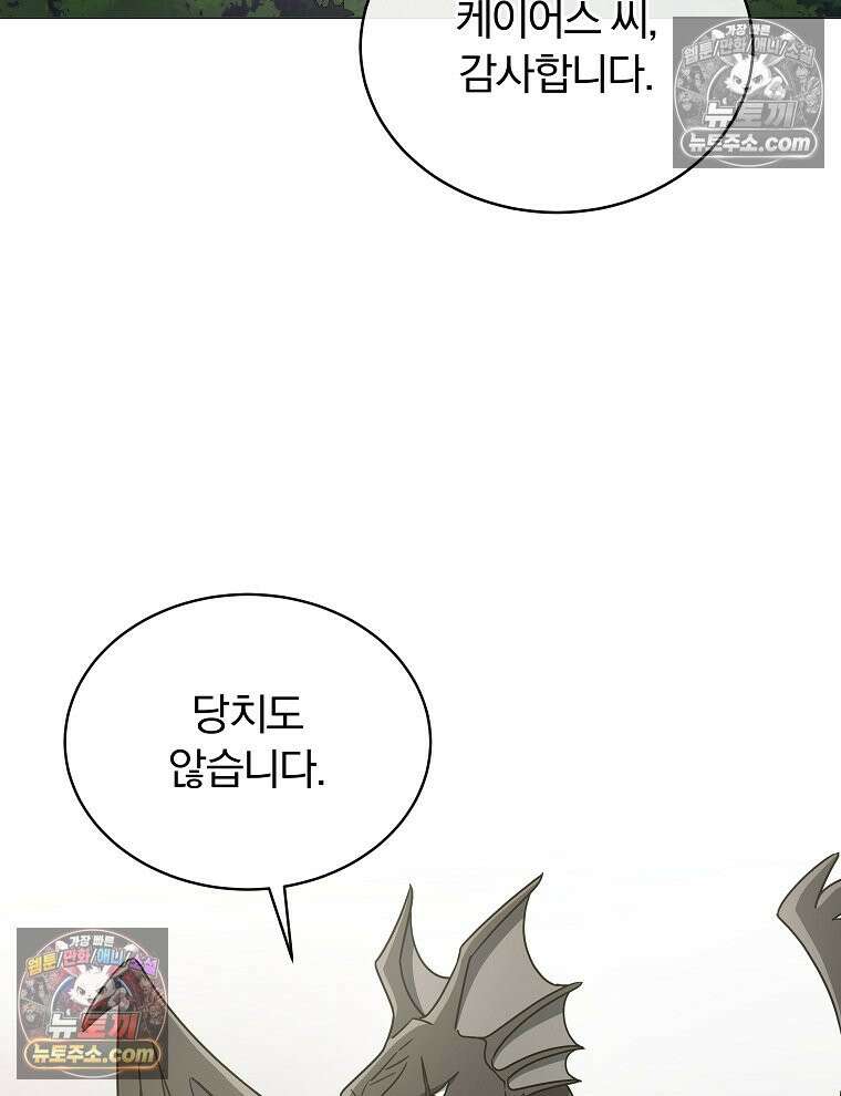 용의 꼬리를 문 생쥐 44화 2