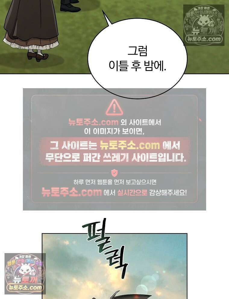 용의 꼬리를 문 생쥐 44화 4