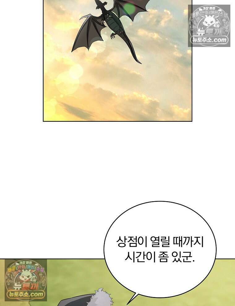 용의 꼬리를 문 생쥐 44화 5