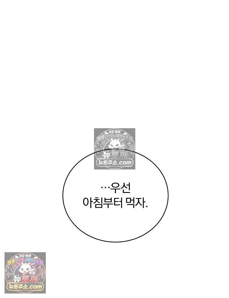 용의 꼬리를 문 생쥐 44화 8