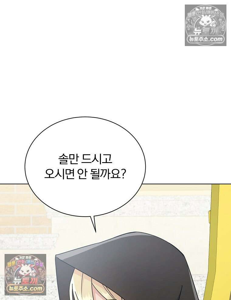 용의 꼬리를 문 생쥐 44화 18