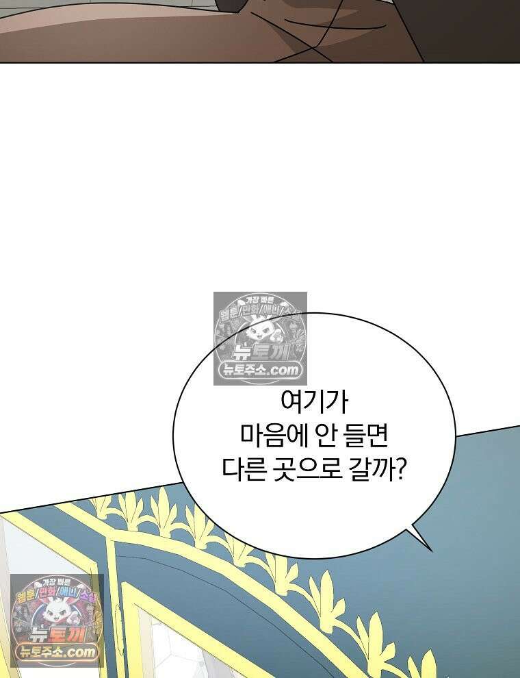 용의 꼬리를 문 생쥐 44화 20