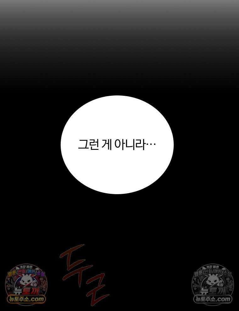 용의 꼬리를 문 생쥐 44화 22